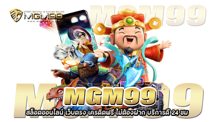 MGM99